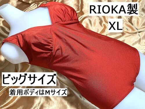 福岡県 ビッグサイズ☆超光沢 艶々 ツルテロ すべすべ ストレッチ☆RIOKA製 真っ赤なワンピース水着