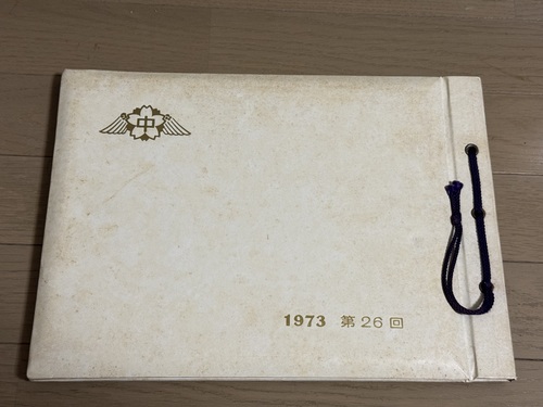 m w ƃAo 1973N wZ #193