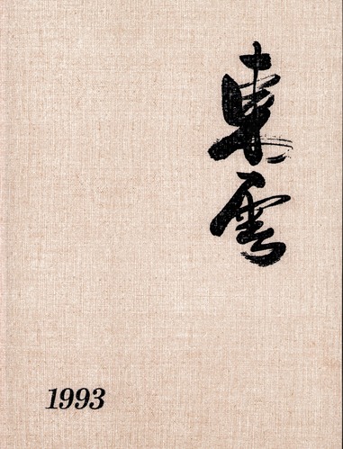 쌧 1993N@ۋTswZ@ƃAo A 918