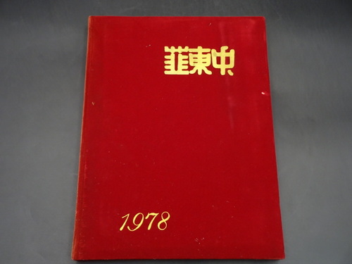  1978N@BsB蓌wZ@ƋLO@ƃAo@A@ʐ^@w@R