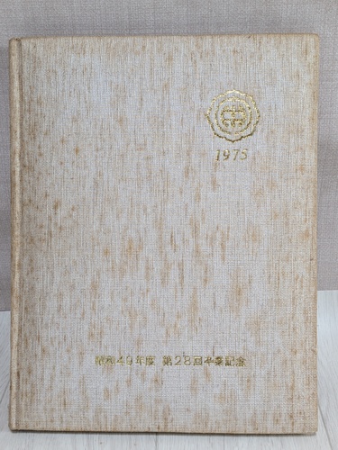 V ΒwZ 1975N ƃAo A ƋLO Z[[ 4NX