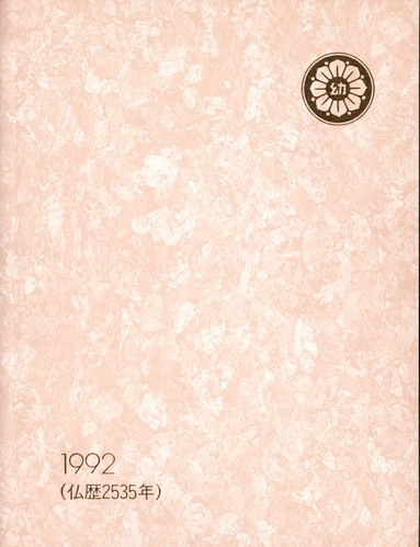 _ސ쌧 1992N@VHct@ƃAo A 927