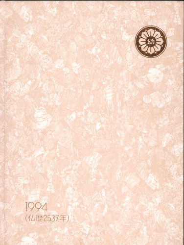 _ސ쌧 1994N@VHct@ƃAo A 928