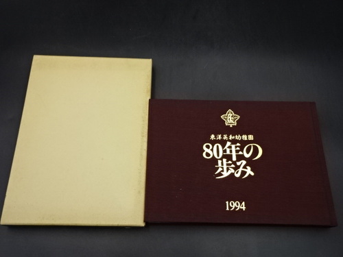  1994�N�@���m�p�a�c�t�����\�N�̕��݁@���v�@�L�O���@�����@����l�؁@�����s