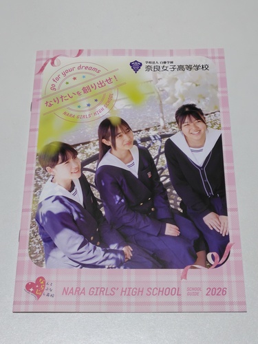 �ޗǌ� �s�Z�[���[�Ղ聙�t�������q�Z �ޗǏ��q�����w�Z�̍ŐV�p���t���b�g�i2026�N�x�Łj