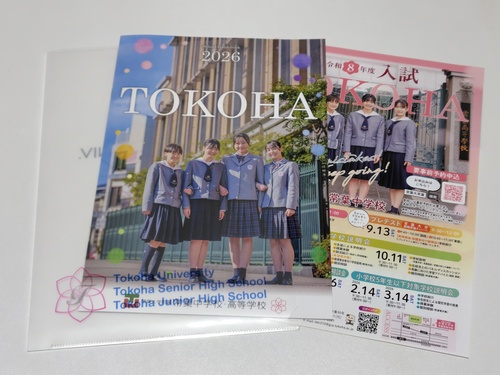 �É��� �s�Z�[���[�Ղ聙�t�������q�Z ��t���w�Z�E�����w�Z�̍ŐV�p���t���b�g�i2026�N�x�Łj�y�ر̧�ٕt���z