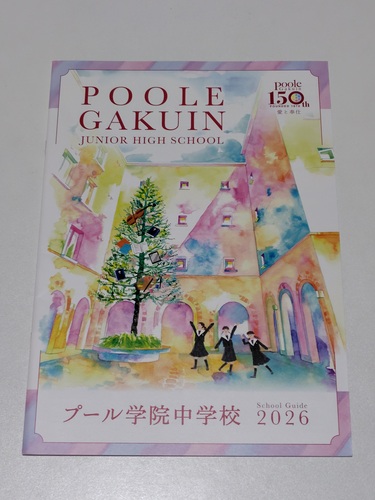 ���{ �s�Z�[���[�Ղ聙�t�������q�Z �v�[���w�@���w�Z�̍ŐV�p���t���b�g�i2026�N�x�Łj