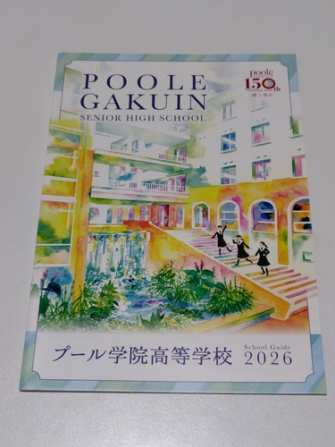 ���{ �s�Z�[���[�Ղ聙�t�������q�Z �v�[���w�@�����w�Z�̍ŐV�p���t���b�g�i2026�N�x�Łj