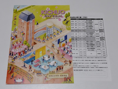 �����s �s�V�t�t�F�A���t�������Z �g�ˏ��q���w�����w�Z�̃p���t���b�g�i2025�N�x�Łj