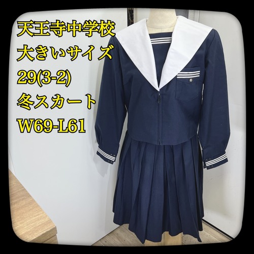 ���{ ���s���V�������w�Z�@�Z�[���[���@�傫���T�C�Y�@�~���@�T�C�Y29�@3-2�@�~�X�J�[�gW69-L62