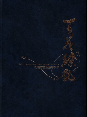 �k�C�� 2011�N�@�D�y�s�����˒��w�Z�@���ƃA���o�� ���A�� �868�