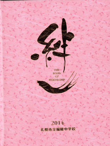 �k�C�� 2014�N�@�D�y�s����˒��w�Z�@���ƃA���o�� ���A�� �869�