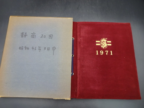  ���a46�N�@�É����ƍ����w�Z�@�莞���@���ƋL�O�ʐ^���@���ƃA���o���@���A���@���Z���@�É���