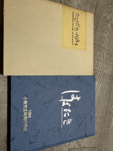 ���m�� ���ƃA���o���@���m�@�������w�Z�@1984