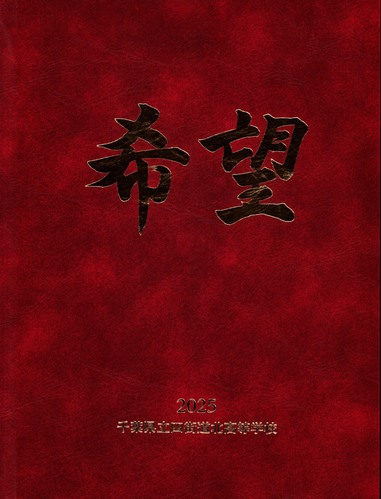 ��t�� 2025�N�@��t�����l�X���k�����w�Z�@���ƃA���o�� ���A�� �A45�