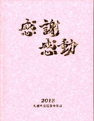 �k�C�� 2015�N�@�D�y�s����˒��w�Z�@���ƃA���o�� ���A�� �870�