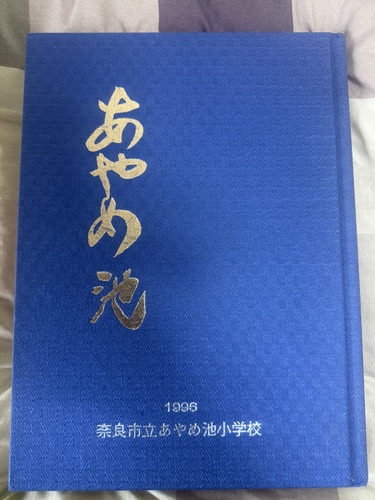 �ޗǌ� ���ƃA���o���E���w�Z�E���W�t���E�ޗǌ��E1996�N