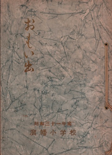 �É��� 1957�N�@�A�����w�Z�@���ƃA���o�� ���A�� �988�