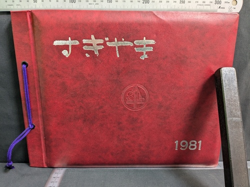 ���m�� ���m���������R���w�����w�Z���ƃA���o��1981�N�x��