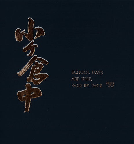 ���茧 1999�N�@����s�������q���w�Z�@���ƃA���o�� ���A�� �A52�