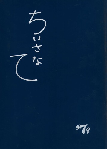 �ޗǌ� 1979�N�@��a�S�R�s���S�R���c�t���@���ƃA���o�� ���A�� �A54�