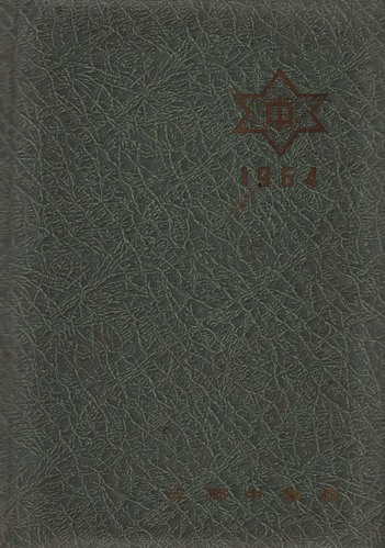 �ޗǌ� 1964�N�@�O�����w�Z�@���ƃA���o�� ���A�� �A62�