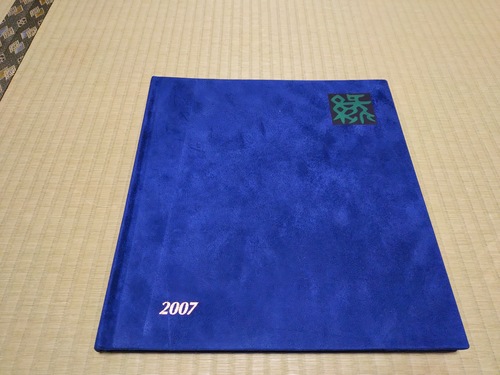 ���m�� 2007�N�@���m�����É��s���΍����w�Z�@���ƃA���o��