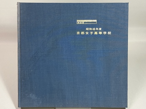 ���s�{ ���a48�N ���s���q�����w�Z ���ƃA���o�� ���A��