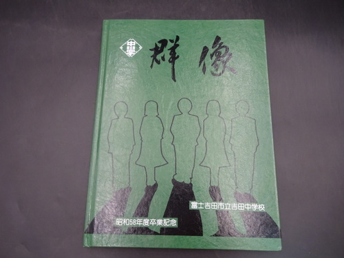  ���a58�N�x�@�x�m�g�c�s���g�c���w�Z�@���ƋL�O�ʐ^���@���ƃA���o���@���A���@���w���@�R����