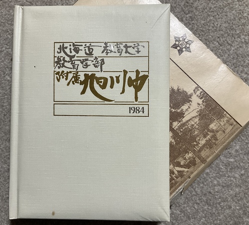 �k�C�� 1984 �k�C�������w����w���������쒆�w�Z�@���ƃA���o���@���A���@�������w�Z�@�W���ʐ^�̃I�}�P�t