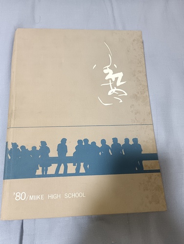 ������ 1980�N �������� �O�r�����w�Z�@���ƃA���o���@�@���A��