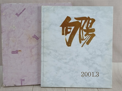 �V���� 2001�N�@�V�����z�����w�Z�@7�N���X�@���ƋL�O�@���ƃA���o��