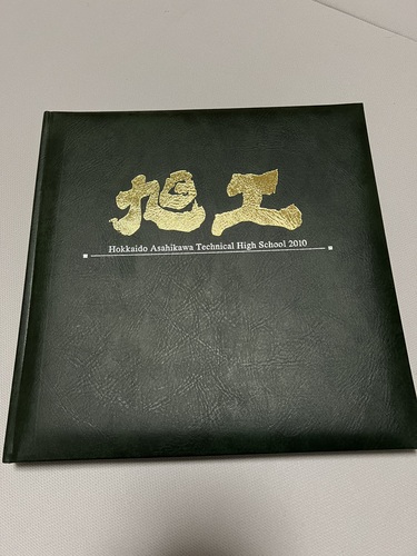 �k�C�� �k�C�� ����H�ƍ����w�Z 2010�N ���ƃA���o��