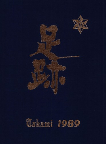 ���{ 1989�N�@�����s���������w�@���ƃA���o�� ���A�� �A81�