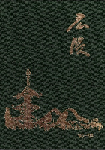 �ޗǌ� 1993�N�@�L�˒����L�˒��w�@���ƃA���o�� ���A�� �A82�