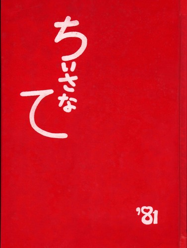 �ޗǌ� 1981�N�@��a�S�R�s���S�R���c�t���@���ƃA���o�� ���A�� �A58�