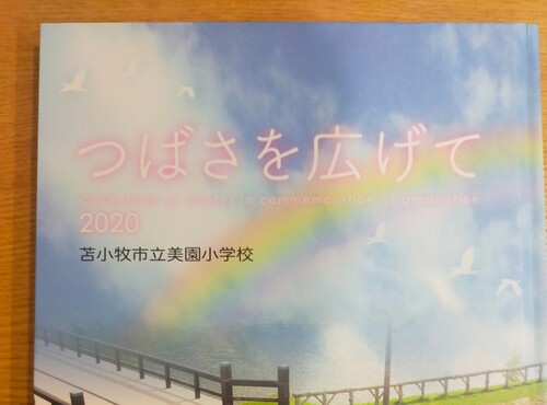 �k�C�� �Ϗ��q�����������w�Z�@���ƃA���o��