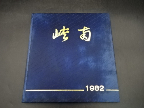  1982�N�@���썂���w�Z�@���ƋL�O�ʐ^���@���ƃA���o���@���A���@���Z���@�R����