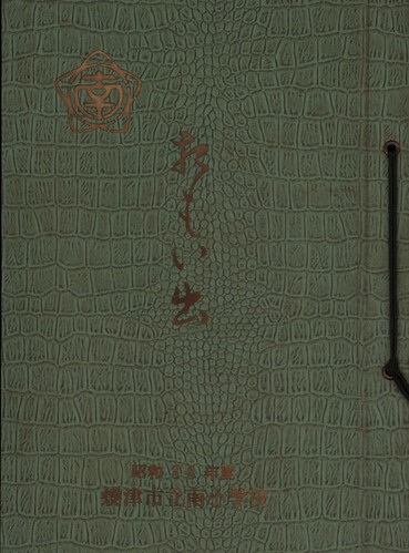 �É��� 1964�N�@�ĒÎs���쏬�w�Z�@���ƃA���o�� ���A�� �990�