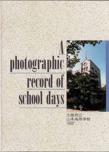 ���{ 1992�N�@���{���R�{�����w�Z�@���ƃA���o�� ���A�� �A103�