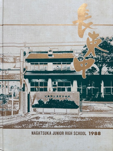 �L���� 1988�N �L���s�� �������w�Z ���ƃA���o��