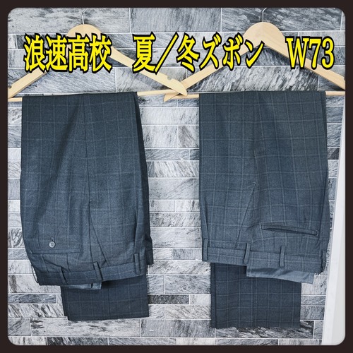 ���{ �y���i�z�����@�Q�ԍ����w�Z�@�~/�ăY�{���@W73cm�@����103cm