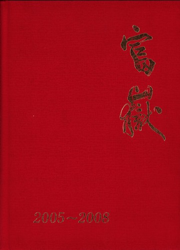 �É��� 2008�N�@�É������x�m�����w�Z�@���ƃA���o�� ���A�� �A71�