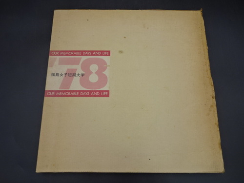  1978�N�@�������q�Z����w�@���ƋL�O�ʐ^���@���ƃA���o���@���A���@���q�吶�@������