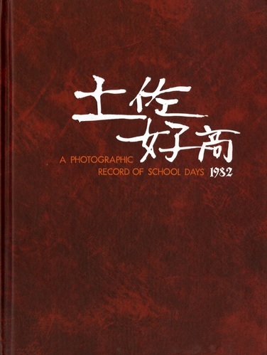  1982�N�@���m���y�����q���Z�@���ƃA���o��