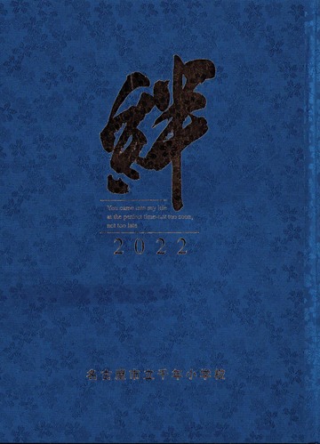 ���m�� 2022�N�@���É��s����N���w�Z�@���ƃA���o�� ���A�� �A114�