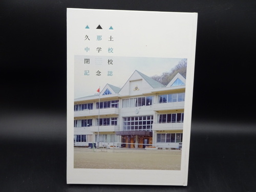  ����28�N�@�v�ߓy���w�Z�Z�L�O���@�L�Z�L�@�Ō�̑��ƃA���o���@���A���@���w���@�R����