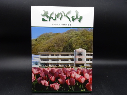  ����29�N�@�v�ߓy���w�Z�Z�L�O���@���񂩂��R�@�Ō�̑��ƃA���o���@���A���@���w���@�R����