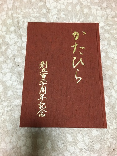 �{�錧 ���s�@�Е������w�Z�@�Е����@�n��120���N�L�O���@���召�w�Z�@1994�N�@����6�N���s�@