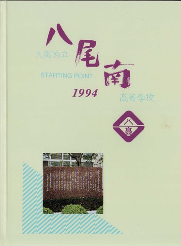 ���{ 1994�N�@���{�������썂���w�Z�@���ƃA���o�� ���A�� �A104�